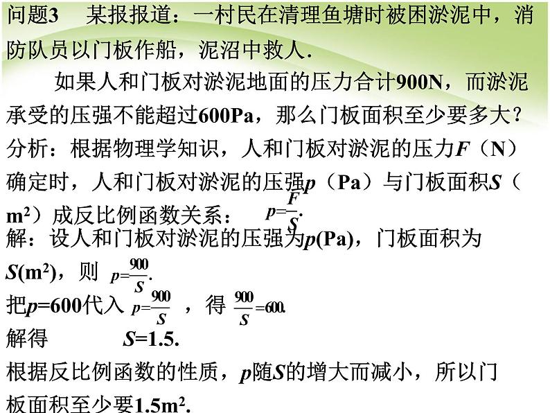 八年级下数学课件《用反比例函数解决问题》课件1_苏科版06