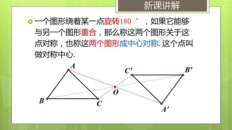 八年级下数学课件《中心对称与轴对称图形》  (3)_苏科版第4页