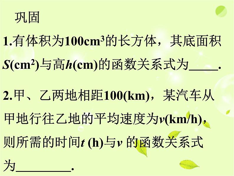 八年级下数学课件《用反比例函数解决问题》课件2_苏科版02