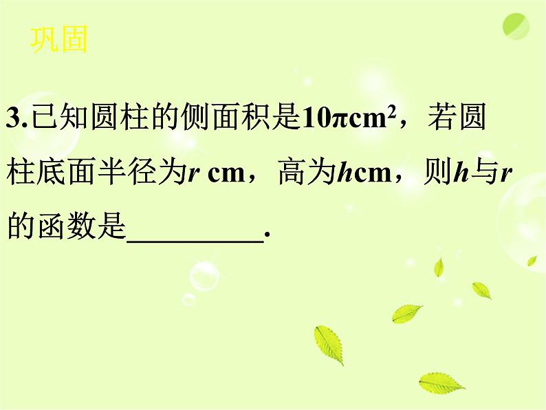 八年级下数学课件《用反比例函数解决问题》课件2_苏科版03