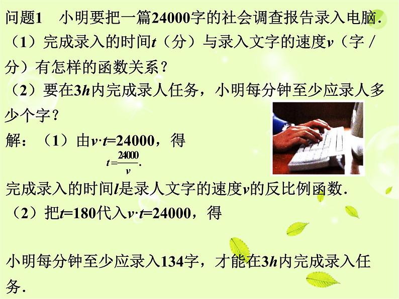 八年级下数学课件《用反比例函数解决问题》课件2_苏科版06