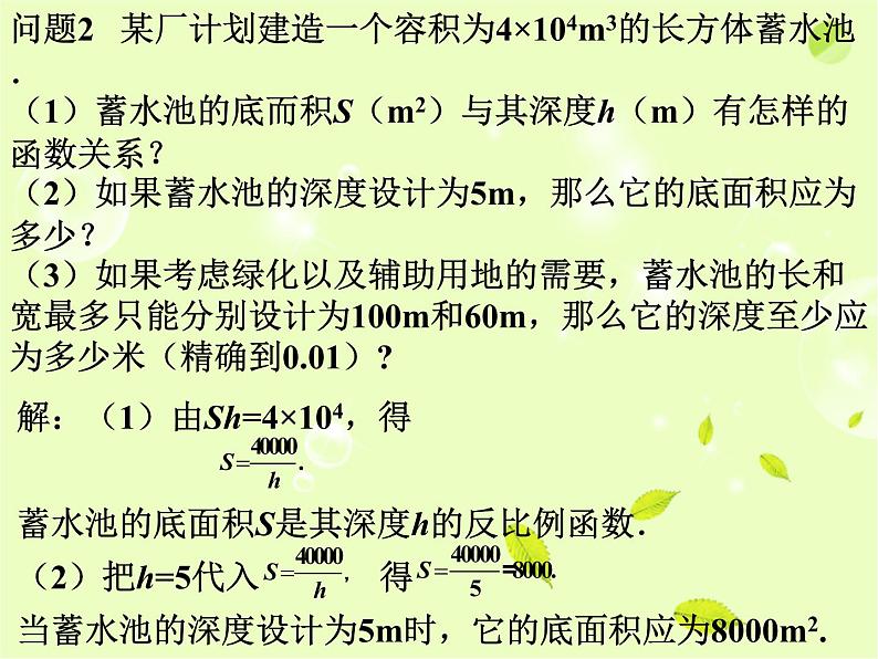 八年级下数学课件《用反比例函数解决问题》课件2_苏科版07