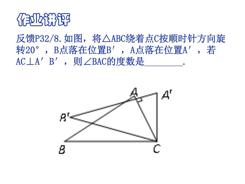 八年级下数学课件《中心对称与轴对称图形》  (2)_苏科版第5页