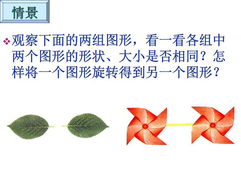 八年级下数学课件《中心对称与轴对称图形》  (2)_苏科版第6页