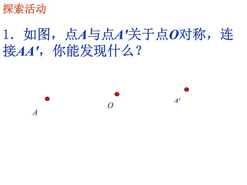 八年级下数学课件《中心对称与轴对称图形》  (2)_苏科版第8页