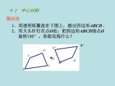 八年级下数学课件《中心对称与轴对称图形》  (7)_苏科版