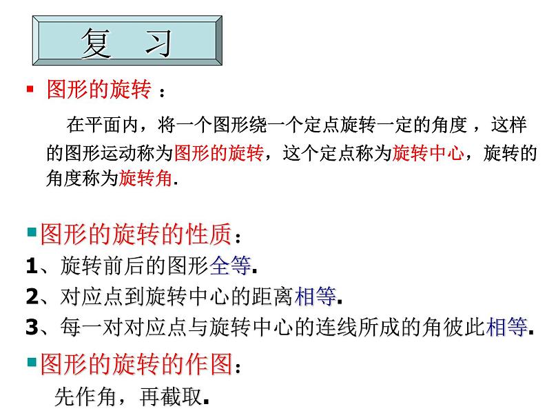 八年级下数学课件《中心对称与轴对称图形》  (4)_苏科版01