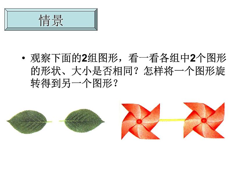 八年级下数学课件《中心对称与轴对称图形》  (4)_苏科版02