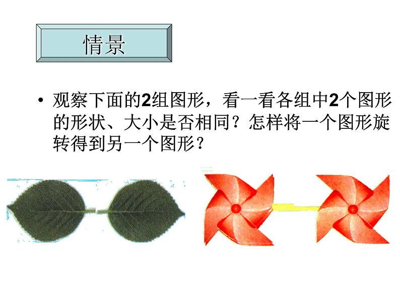 八年级下数学课件《中心对称与轴对称图形》  (4)_苏科版03