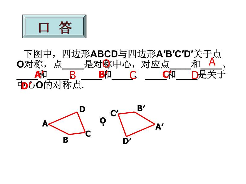 八年级下数学课件《中心对称与轴对称图形》  (4)_苏科版06