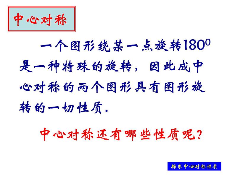 八年级下数学课件《中心对称与轴对称图形》  (4)_苏科版07