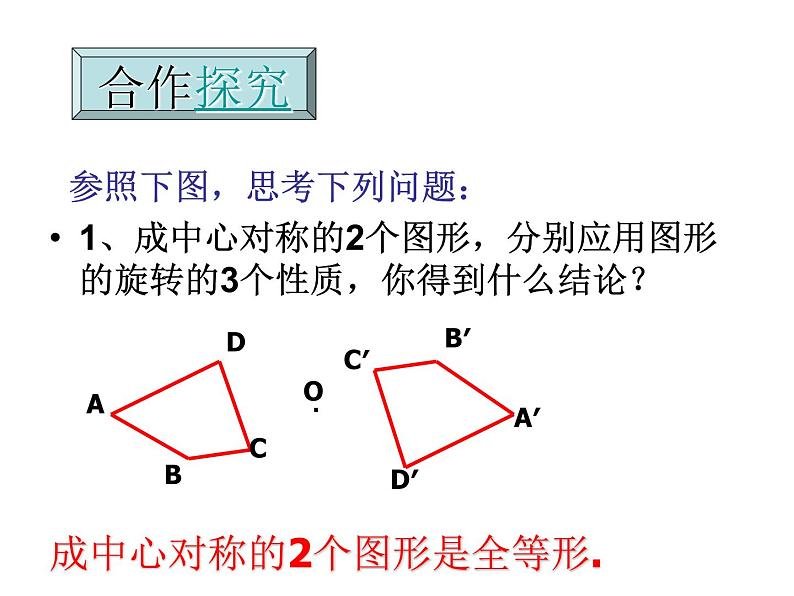 八年级下数学课件《中心对称与轴对称图形》  (4)_苏科版08