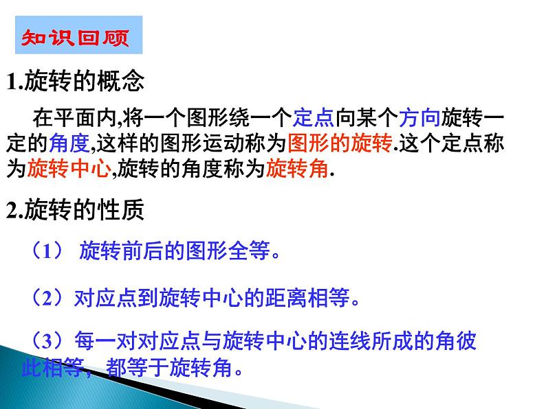 八年级下数学课件《中心对称与中心对称图形》参考课件_苏科版第2页