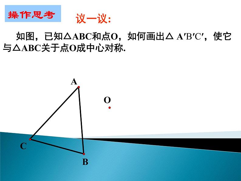 八年级下数学课件《中心对称与中心对称图形》参考课件_苏科版第8页