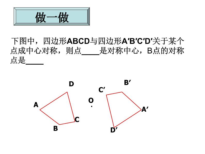 八年级下数学课件《中心对称与轴对称图形》  (8)_苏科版第7页