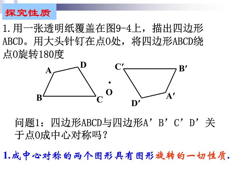 八年级下数学课件《中心对称与轴对称图形》  (9)_苏科版第6页