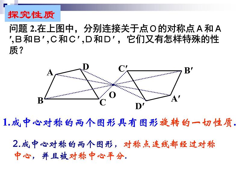 八年级下数学课件《中心对称与轴对称图形》  (9)_苏科版第7页