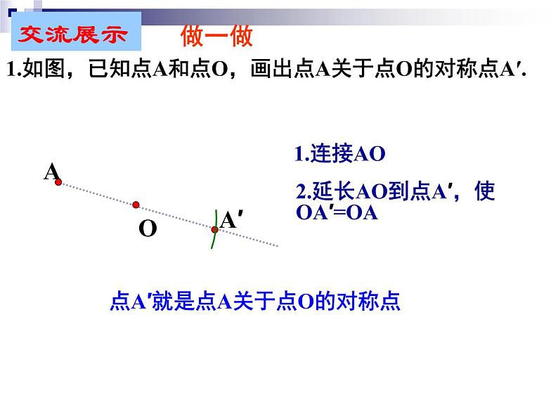 八年级下数学课件《中心对称与轴对称图形》  (9)_苏科版第8页