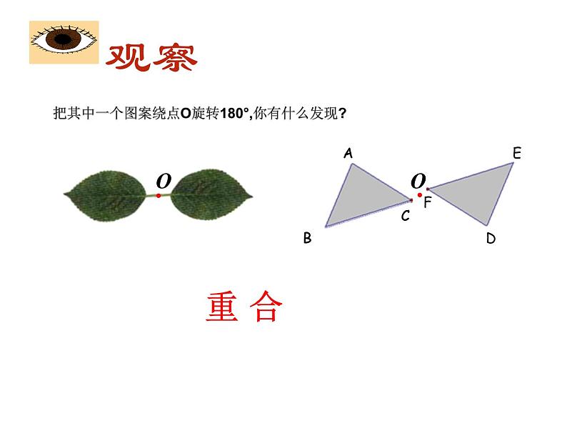 八年级下数学课件《中心对称与轴对称图形》  (13)_苏科版第5页