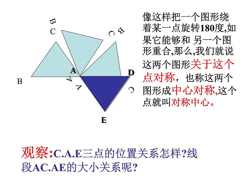 八年级下数学课件《中心对称与轴对称图形》  (13)_苏科版第6页