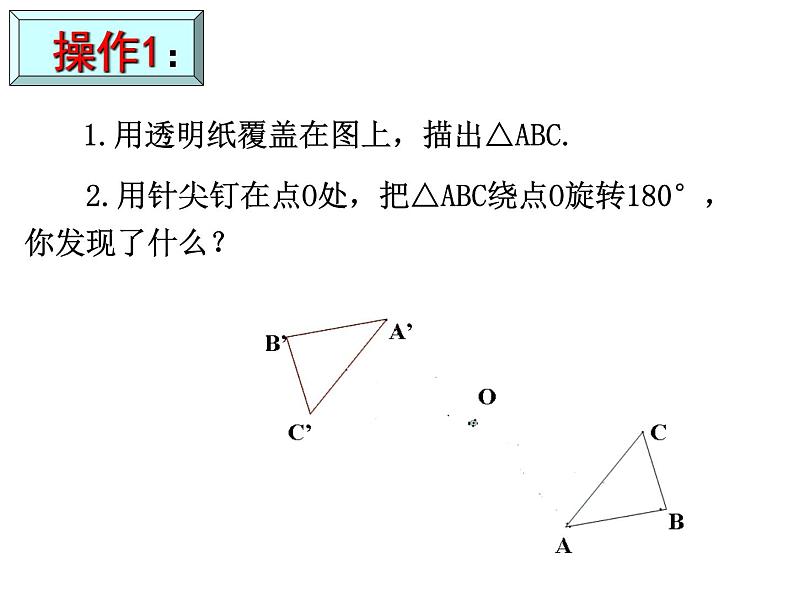 八年级下数学课件《中心对称与轴对称图形》  (19)_苏科版第3页