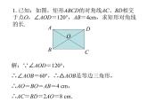 八年級(jí)下數(shù)學(xué)課件練習(xí)1_矩形 菱形 正方形_蘇科版