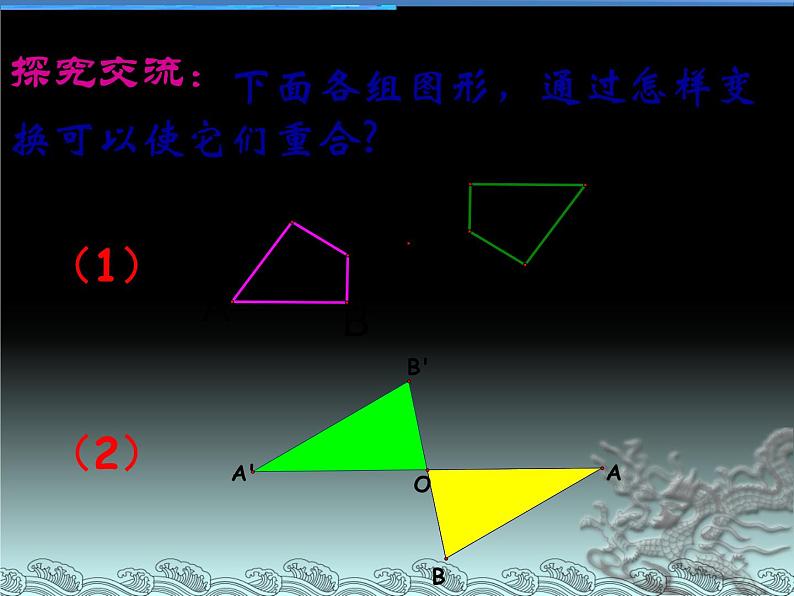 八年级下数学课件《中心对称与轴对称图形》  (20)_苏科版03