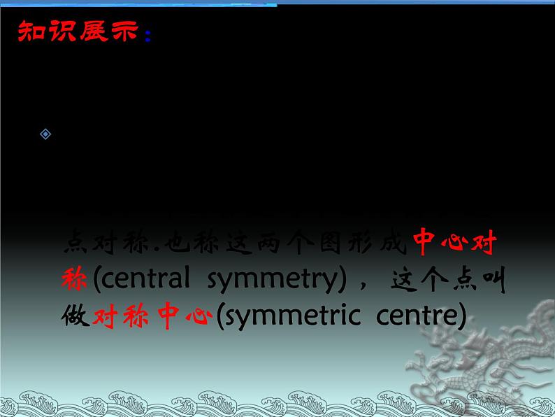 八年级下数学课件《中心对称与轴对称图形》  (20)_苏科版05