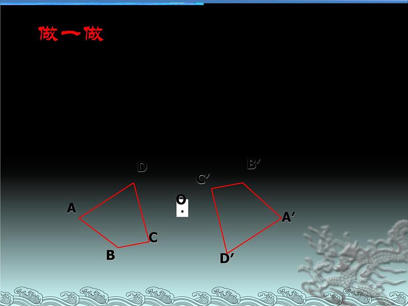 八年级下数学课件《中心对称与轴对称图形》  (20)_苏科版07