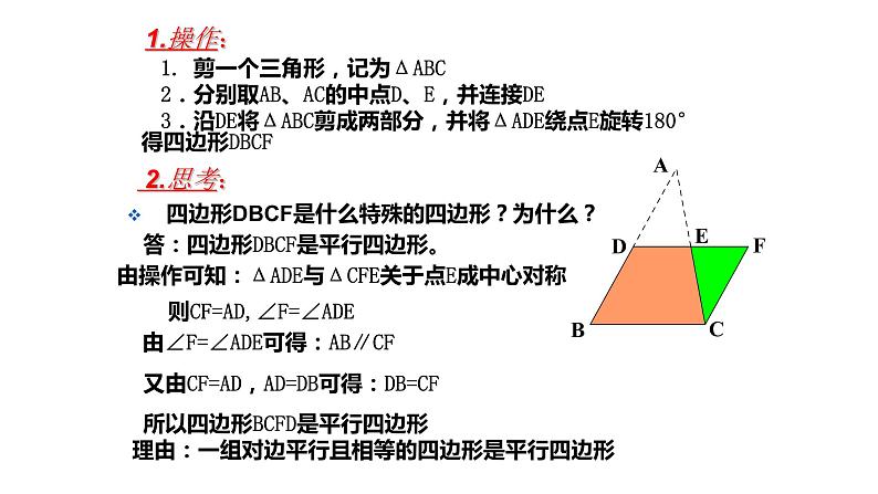 八年级下数学课件八下第九章9-5三角形的中位线_苏科版03