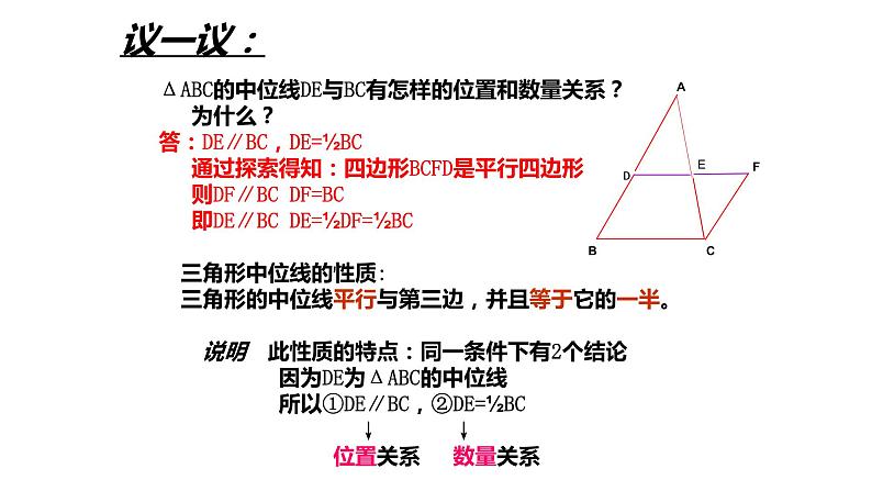 八年级下数学课件八下第九章9-5三角形的中位线_苏科版05