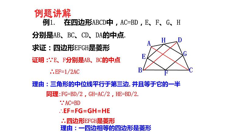 八年级下数学课件八下第九章9-5三角形的中位线_苏科版06