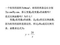 初中数学苏科版八年级下册11.1 反比例函数课文内容课件ppt