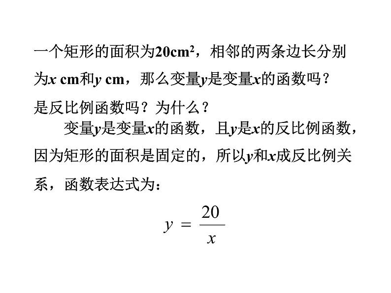 八年级下数学课件课外练习_反比例函数_苏科版01