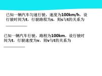 数学八年级下册11.1 反比例函数教课ppt课件