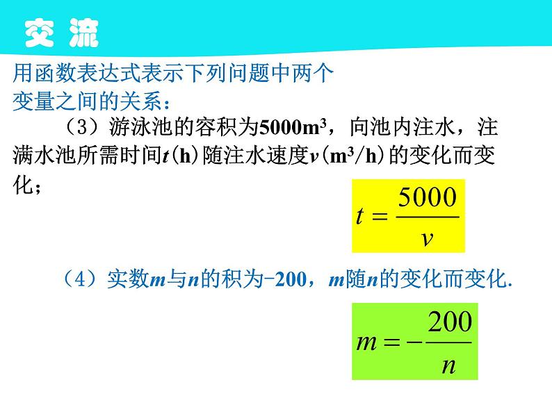 八年级下数学课件11-1 反比例函数_苏科版06