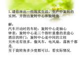 八年級(jí)下數(shù)學(xué)課件課外練習(xí)_圖形的旋轉(zhuǎn)_蘇科版