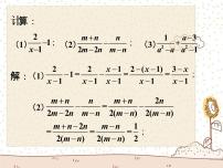 初中数学苏科版八年级下册第10章 分式10.3 分式的加减说课ppt课件