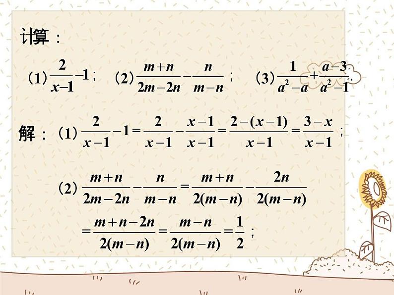 八年级下数学课件课外练习2_分式的加减_苏科版01