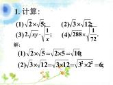 八年級下數(shù)學(xué)課件課外練習(xí)_二次根式的乘除_蘇科版