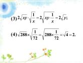 八年級下數(shù)學(xué)課件課外練習(xí)_二次根式的乘除_蘇科版