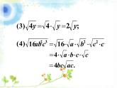 八年級下數(shù)學(xué)課件課外練習(xí)_二次根式的乘除_蘇科版
