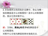 八年級(jí)下數(shù)學(xué)課件課外練習(xí)_中心對(duì)稱和中心對(duì)稱圖形_蘇科版