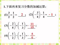 苏科版八年级下册第10章 分式10.3 分式的加减课文内容课件ppt