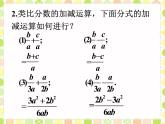 八年級(jí)下數(shù)學(xué)課件課外練習(xí)_分?jǐn)?shù)的加減_蘇科版