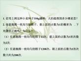 八年級下數(shù)學(xué)課件課外練習1_頻率與概率_蘇科版