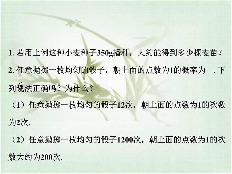 八年级下数学课件课外练习1_频率与概率_苏科版01