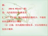 八年級下數(shù)學(xué)課件課外練習1_頻率與概率_蘇科版