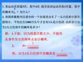 八年級下數(shù)學(xué)課件課外練習2_頻率與概率_蘇科版