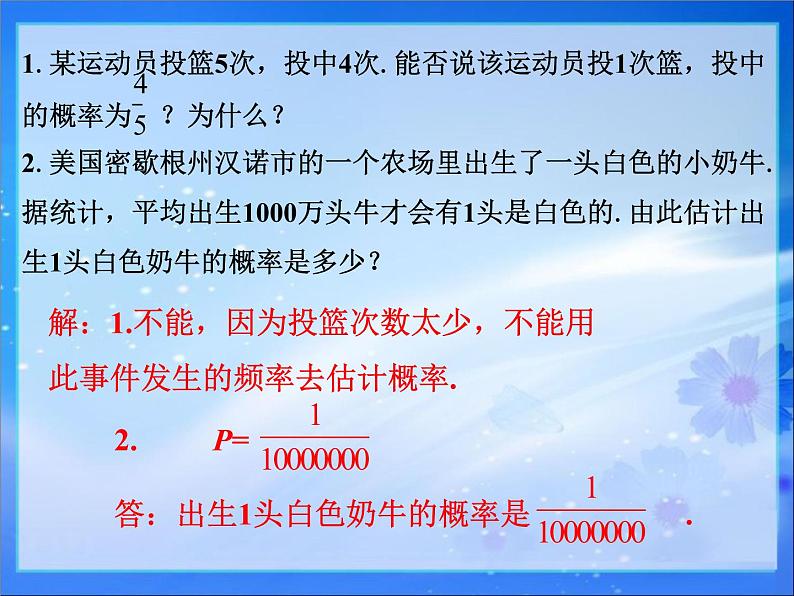 八年级下数学课件课外练习2_频率与概率_苏科版01